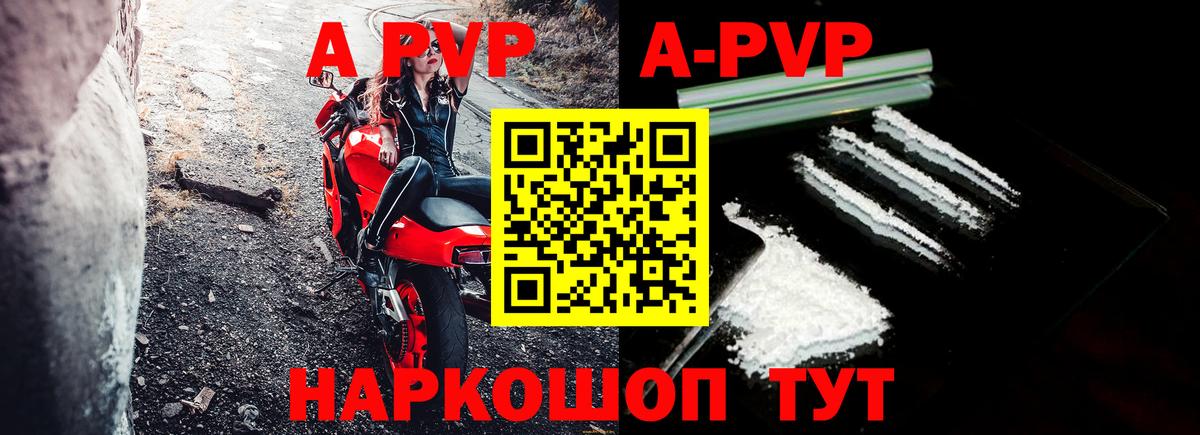 Альфа ПВП Crystall Моздок