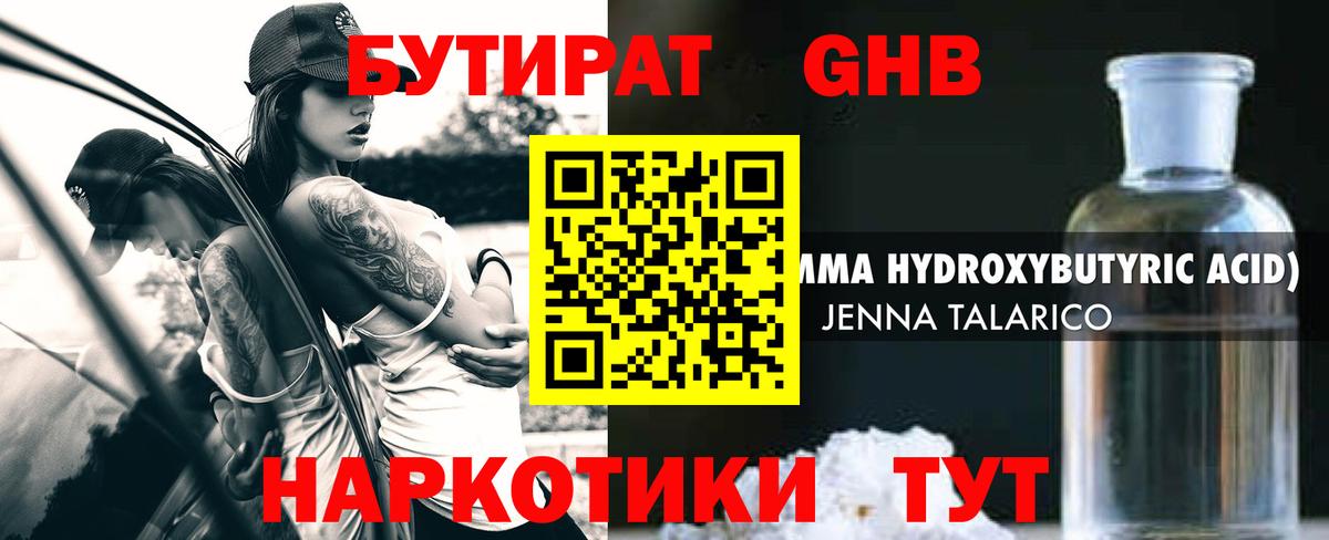 Бутират BDO 33% Моздок