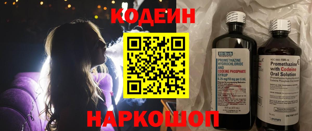 Кодеиновый сироп Lean напиток Lean (лин)  Codein напиток Lean (лин)  Вход с VPN  Моздок 