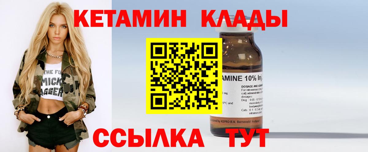 КЕТАМИН VHQ  Вход с VPN  Моздок 