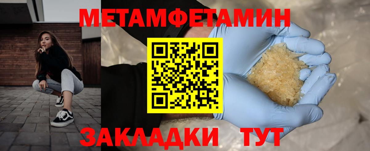 МЕТАМФЕТАМИН  Метамфетамин винт  Вход с VPN  Моздок 