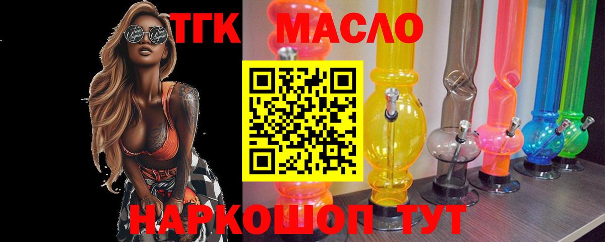 Дистиллят ТГК вейп с тгк  Вход с VPN  Дистиллят ТГК THC oil  Моздок 